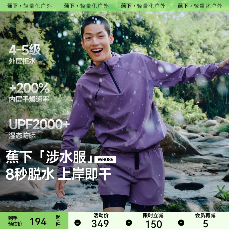 蕉下男士防晒速干长袖泳衣