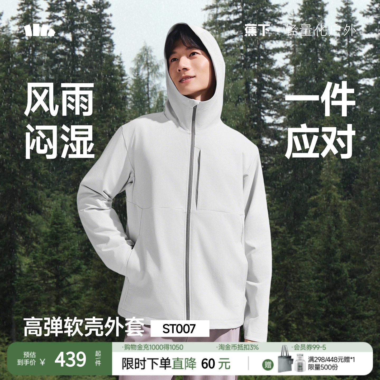 蕉下男士春秋夹克外套户外弹力软壳外套ST007春装上衣防风防泼水