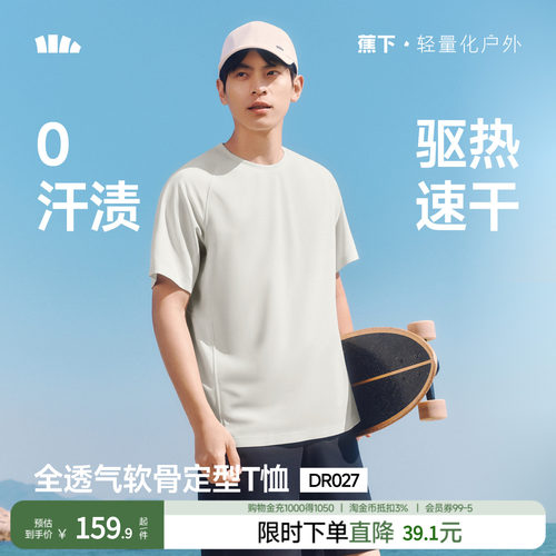 蕉下男士短袖T恤夏季防汗渍