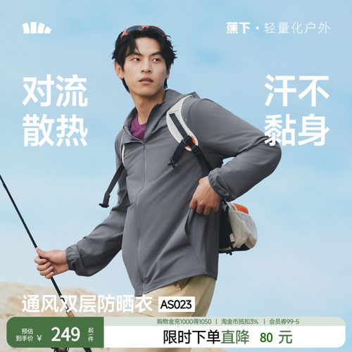 蕉下男士透气防晒服夏季防晒衣