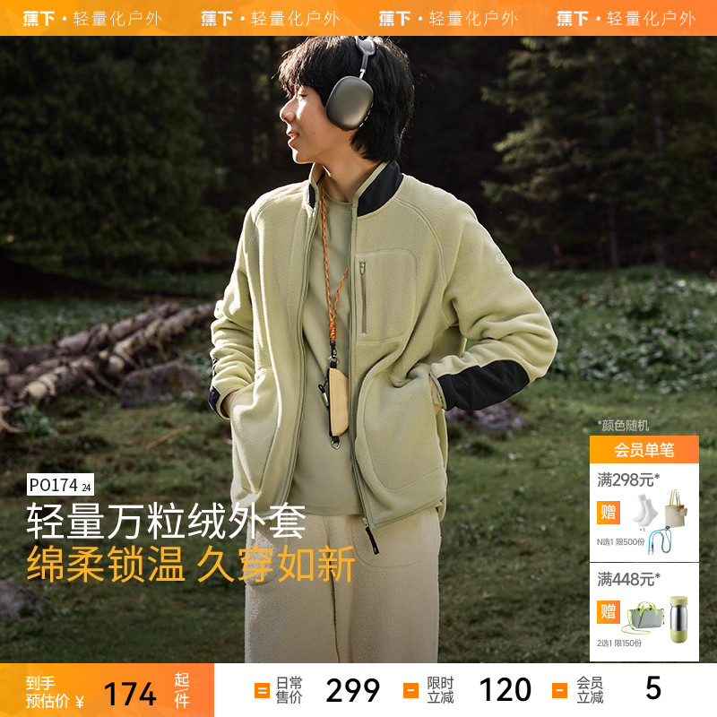 蕉下秋季男士外套摇粒绒