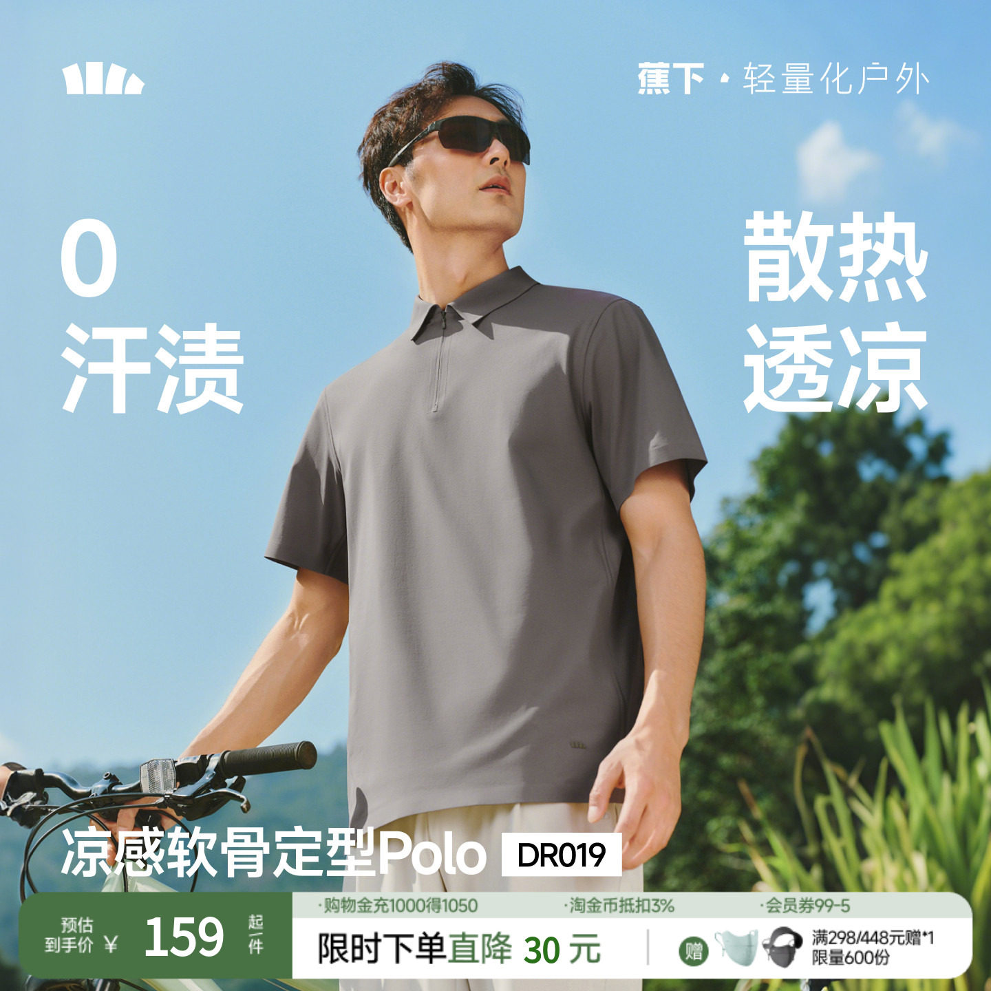 蕉下男士半拉链polo杉图片