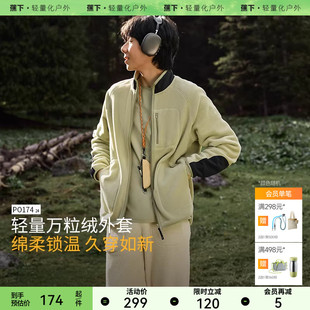 秋冬保暖上衣 摇粒绒夹克冬装 蕉下男士 轻薄万粒绒外套PO174情侣款