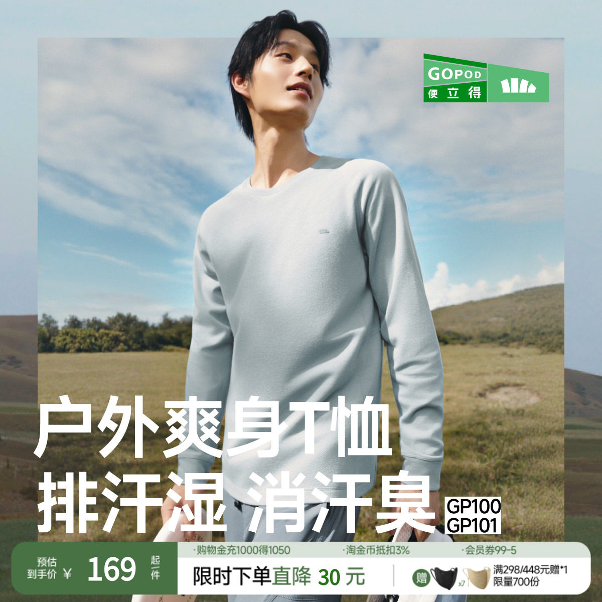 蕉下男士排汗功能打底衫GP100圆领T恤上衣男春秋长袖T恤7A抑