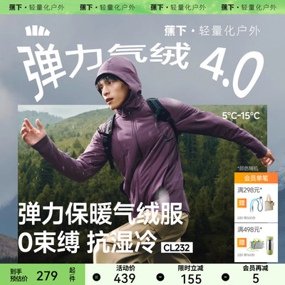 蕉下男士弹力气绒外套