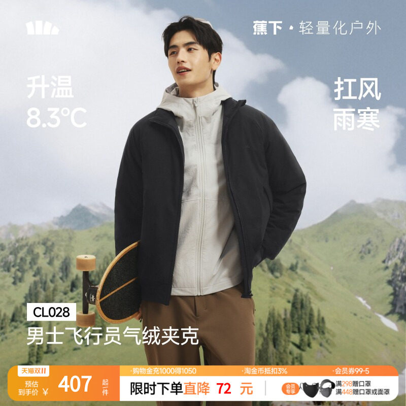 蕉下飞行员夹克男款立领气绒服棉袄防风防寒棉衣加厚保暖外套棉服