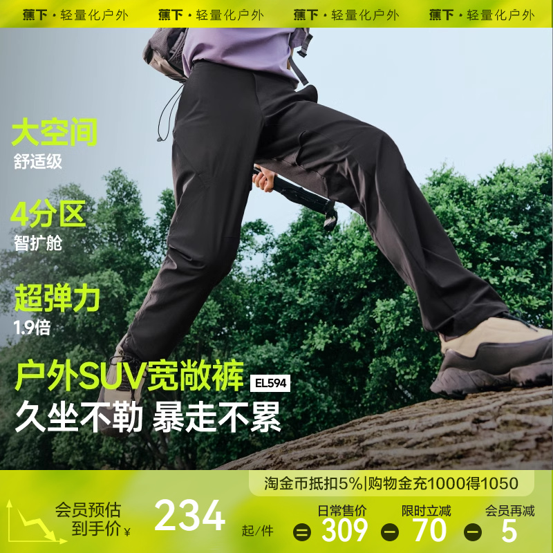 蕉下男士弹力扩容户外裤EL594春夏休闲裤户外裤子男长裤运动裤夏