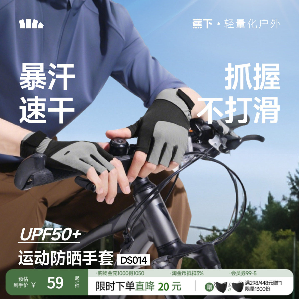 蕉下男士防晒手套夏季半指防晒手套DS014露指骑行手套运动超防滑