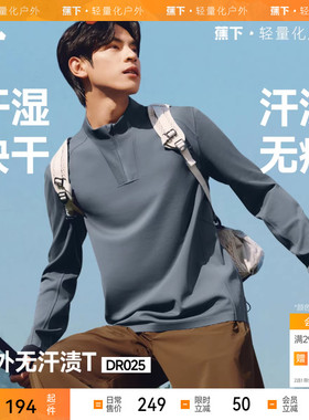 蕉下男士长袖T恤防汗渍透气立裁长袖TDR025半拉链上衣立领打底衫