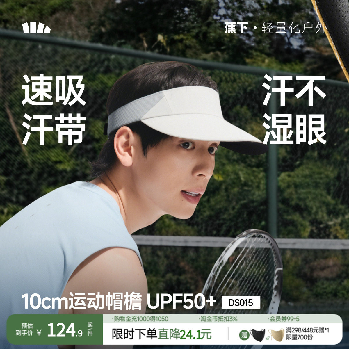 蕉下男士运动空顶防晒帽DS015夏季遮阳帽户外透气速干空顶帽男夏