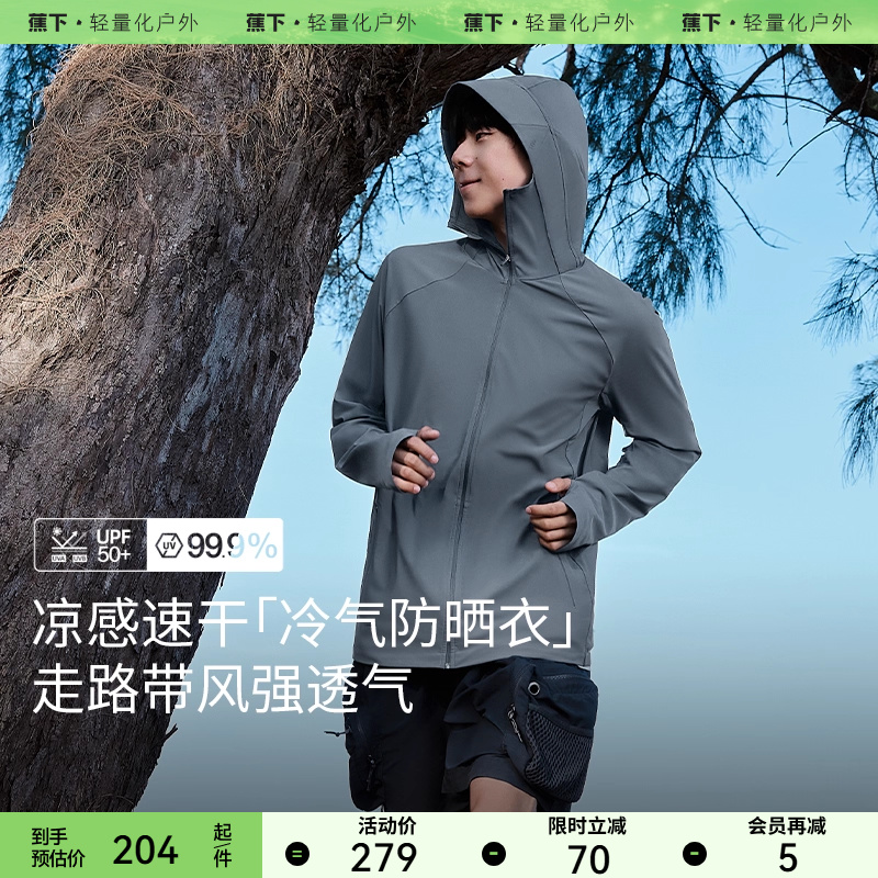 凉感透气  防紫外线  UPF50+