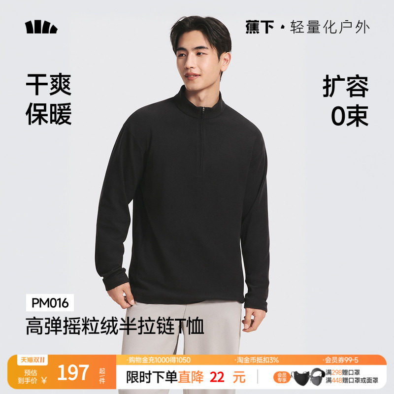 蕉下男士半拉链摇粒绒长袖T恤PM016秋冬户外运动保暖上装打底衫