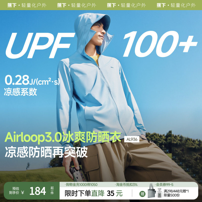 蕉下男士防晒衣AL936凉感透气防晒服男女夏季防晒外套户外皮肤衣