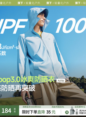 蕉下男士防晒衣AL936凉感透气防晒服男女夏季防晒外套户外皮肤衣