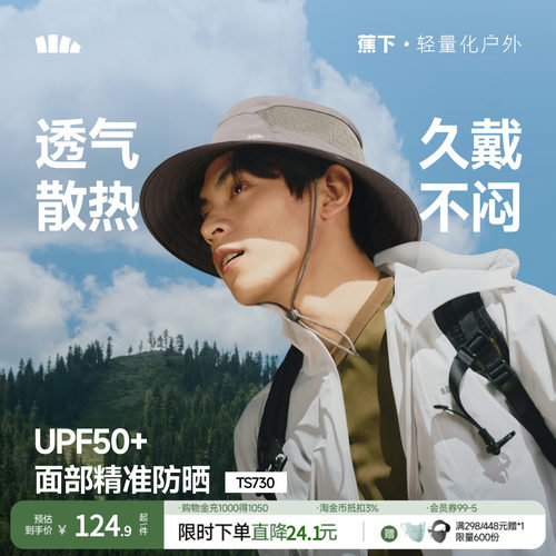 蕉下男士渔夫帽防晒防紫外线遮阳