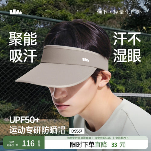 运动遮阳帽蕉下男士空顶帽子
