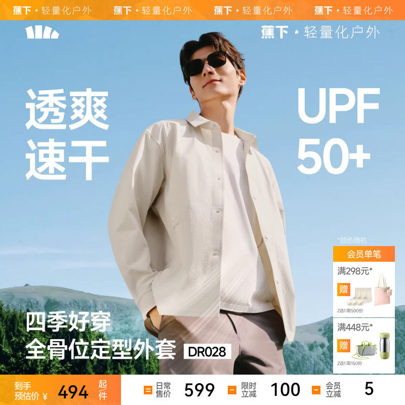 蕉下男士春装外套速干立裁外套DR028长袖衬衫T恤户外休闲春季新品,男装,衬衫,淘宝优惠券,粉丝福利购,淘宝优惠卷