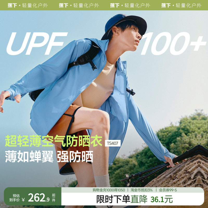 蕉下男士防晒衣TS407超轻薄防晒服夏季户外防晒外套皮肤衣男春装