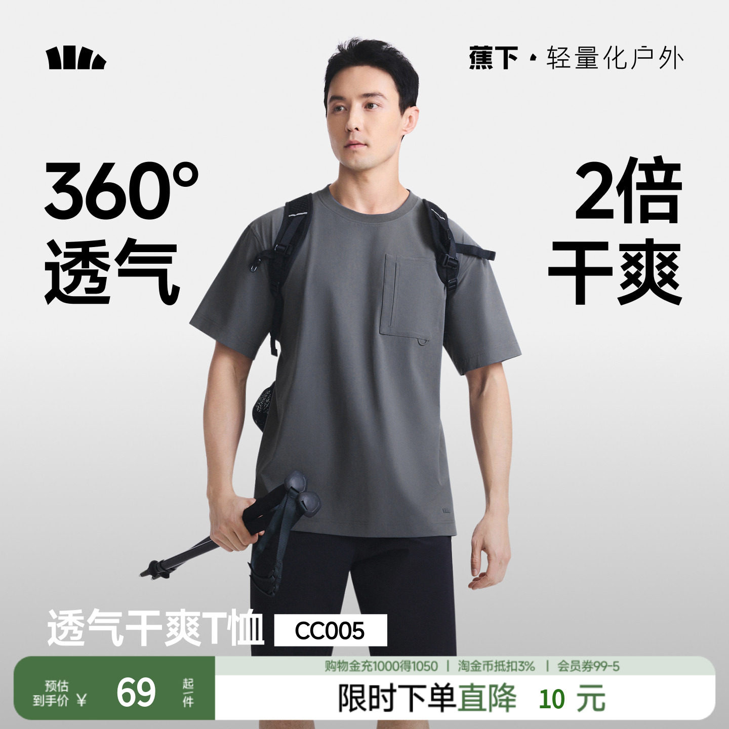 蕉下男士透气短袖T恤夏
