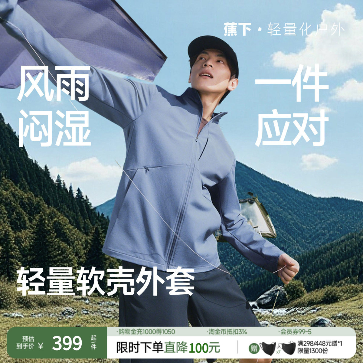 蕉下男士春装外套新款轻量软壳外套ST006春季上衣夹克立领防泼水