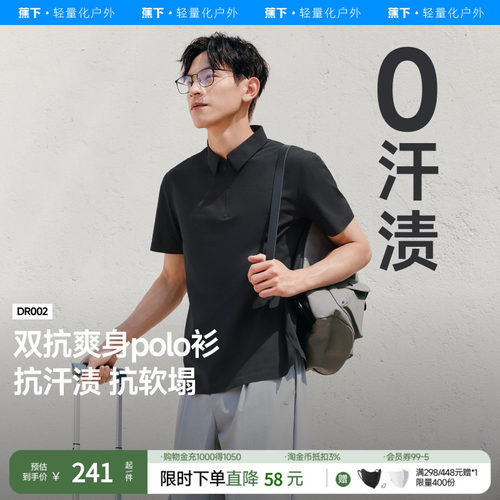蕉下男士速干运动polo衫短袖T恤