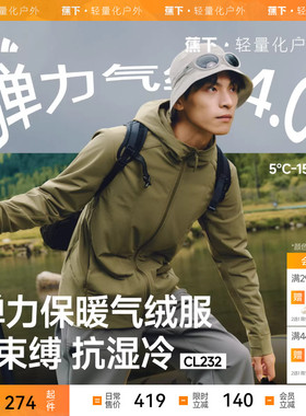 蕉下男士气绒外套秋冬保暖上装CL232棉衣气绒服上衣连帽外套夹克