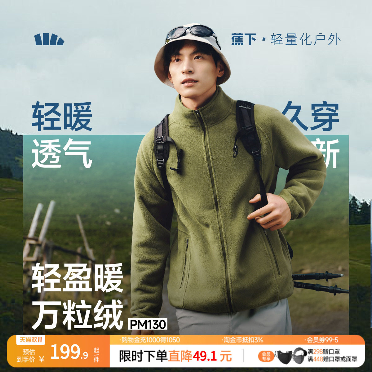 蕉下男士轻量万粒绒外套PM130双面穿摇粒绒上衣保暖外套秋冬装男