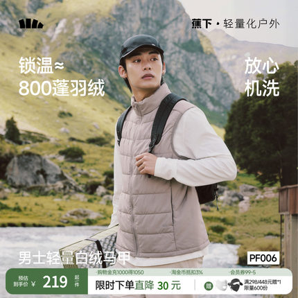 蕉下男士白绒拉链马甲秋冬新款轻薄可机洗锁抗湿冷温保暖上衣