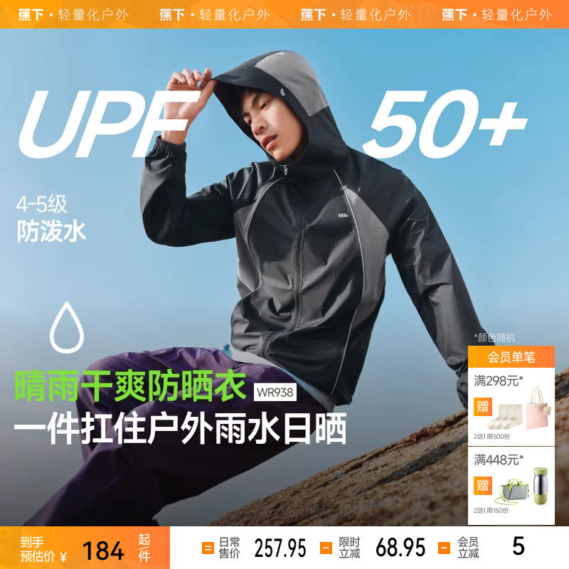 蕉下超轻薄男士防晒衣WR938男女夏季防晒外套户外皮肤衣轻薄运动