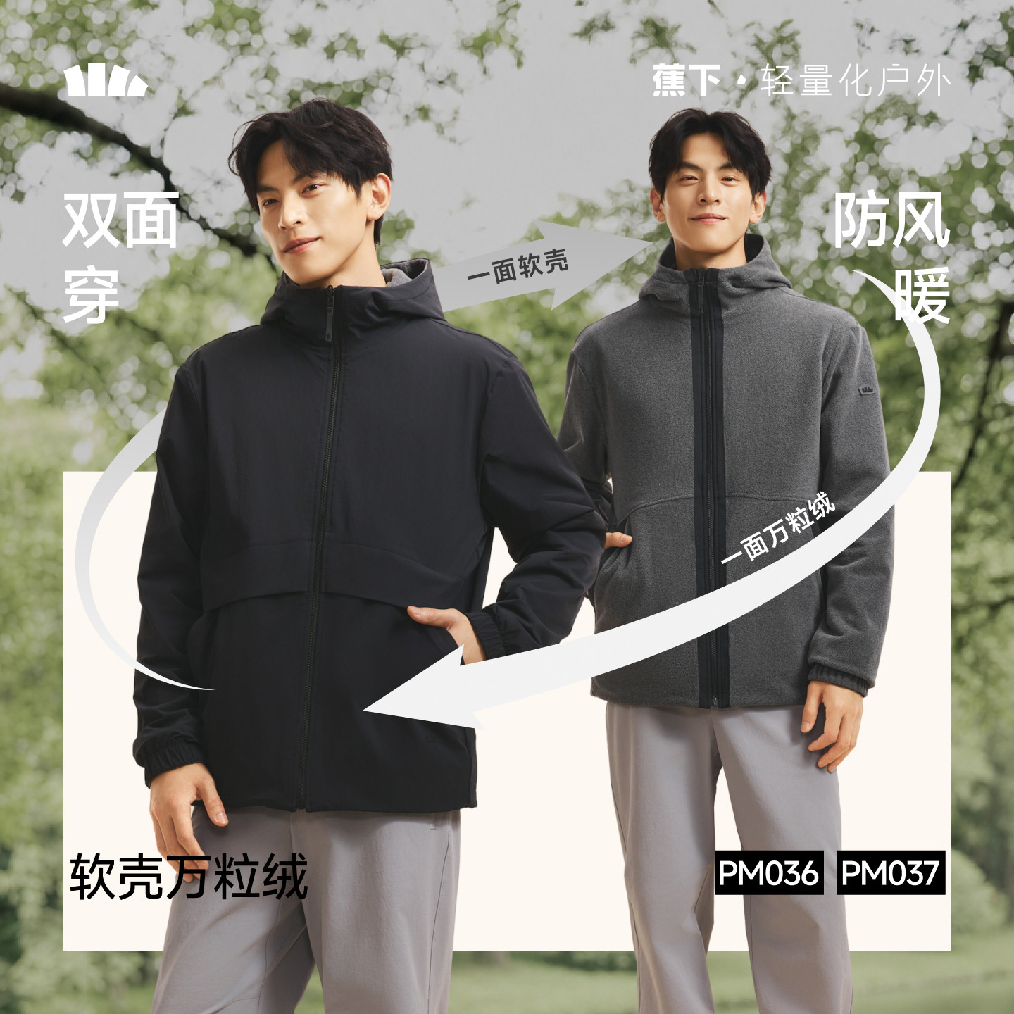 蕉下男士轻量万粒绒外套