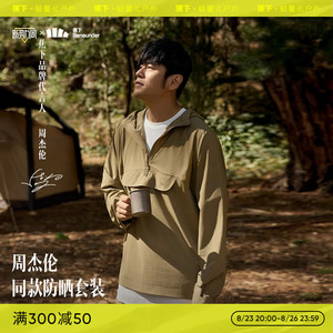 【周杰伦同款】蕉下男士防晒服套装运动外套防紫外线户外防晒衣裤
