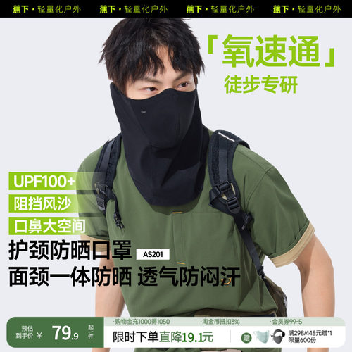 蕉下透气护颈防晒口罩