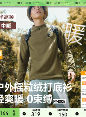 蕉下男士秋冬保暖长袖T恤半拉链摇粒绒打底衫秋冬保暖上衣男冬装