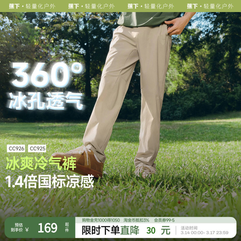 蕉下男士凉感锥形裤CC925男士裤子春夏休闲裤男款长裤直筒裤速干