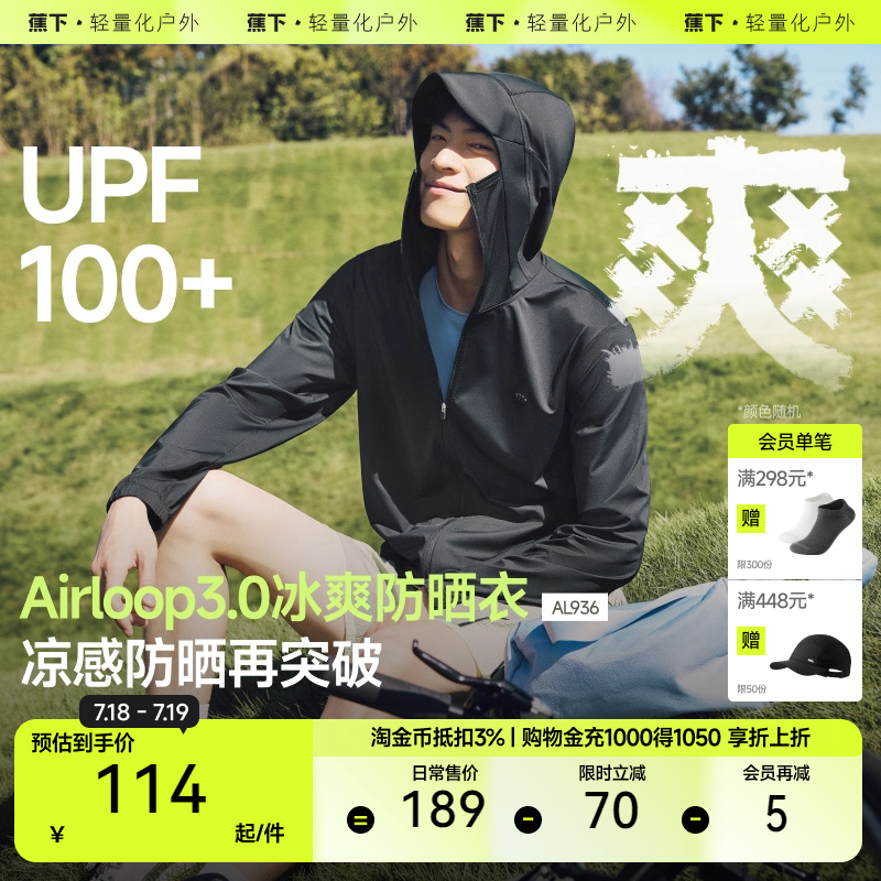 蕉下男士凉感防晒衣AL936夏季防晒外套皮肤衣凉感透气防晒服户外