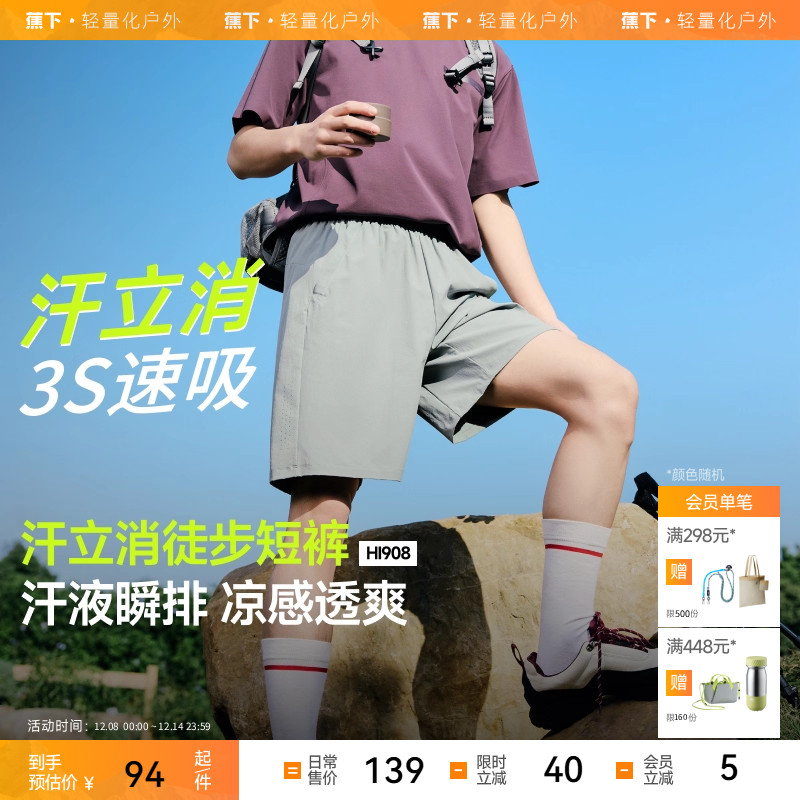 蕉下短裤男士速干五分裤