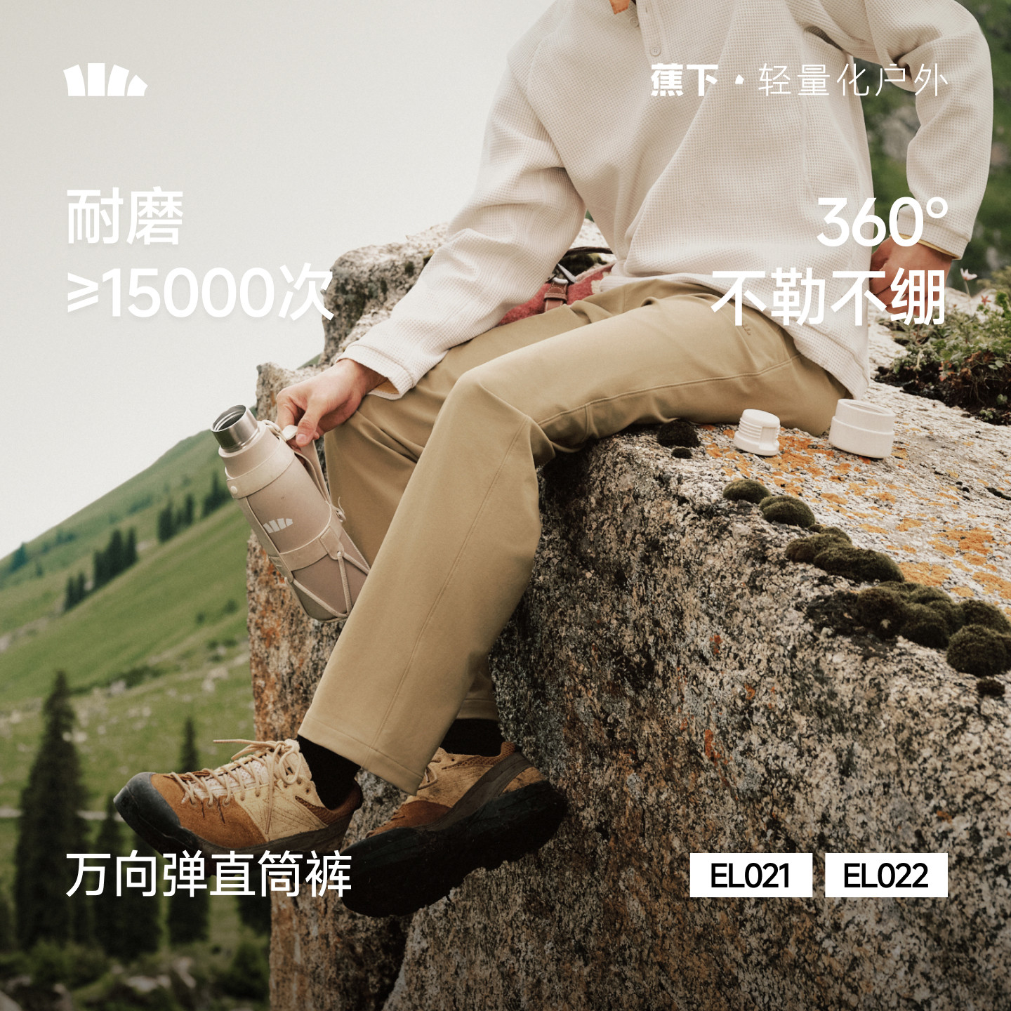 蕉下男士直筒裤户外高弹休闲裤