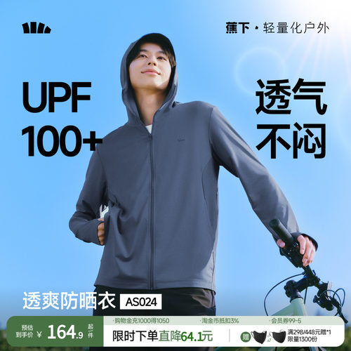 蕉下男士透气防晒服AS024防晒衣男夏季凉感速干皮肤衣防晒外套夏
