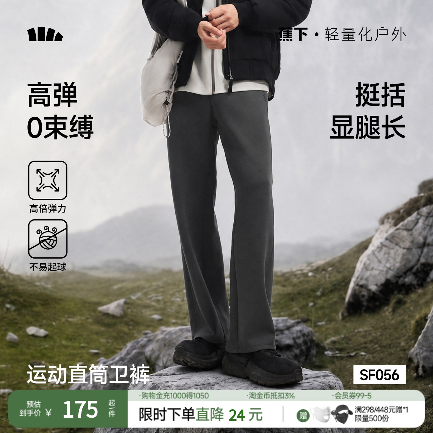 蕉下男士宽松卫裤运动直筒裤SF056男款休闲垂感宽松长裤直筒新品