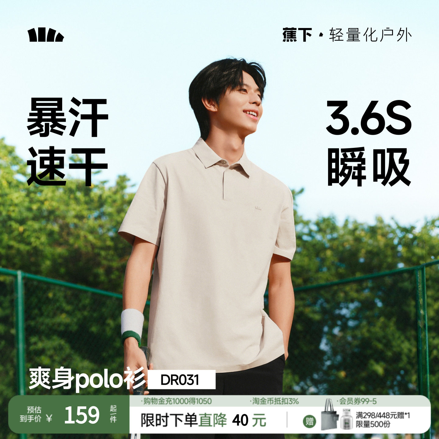 蕉下男士Polo衫DR031防汗渍速干运动短袖T恤夏季透气上衣休闲亲肤