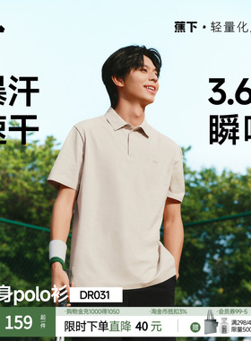 蕉下男士Polo衫DR031防汗渍速干运动短袖T恤夏季透气上衣休闲亲肤