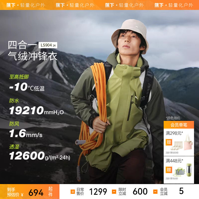 蕉下四合一冲锋衣LS904男士夹克秋冬气绒外套保暖防风御寒棉衣,男装,夹克,淘宝优惠券,粉丝福利购,淘宝优惠卷