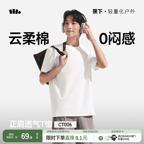 蕉下男士凉感速干短袖T恤