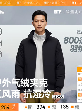 蕉下立领气绒服男士外套CL234棉服棉衣秋冬夹克男保暖上衣防风