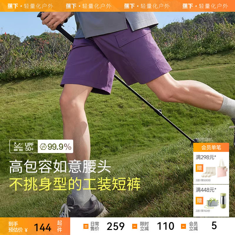蕉下男士速干五分户外裤DR235运动短裤透气百搭夏季裤子休闲工装,男装,短裤,淘宝优惠券,粉丝福利购,淘宝优惠卷
