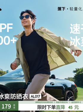 蕉下男士防晒衣男AL017速干凉感防晒服男夏季防晒外套户外皮肤衣
