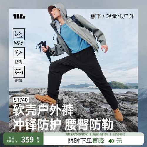 蕉下男士高暖伞兵软壳裤