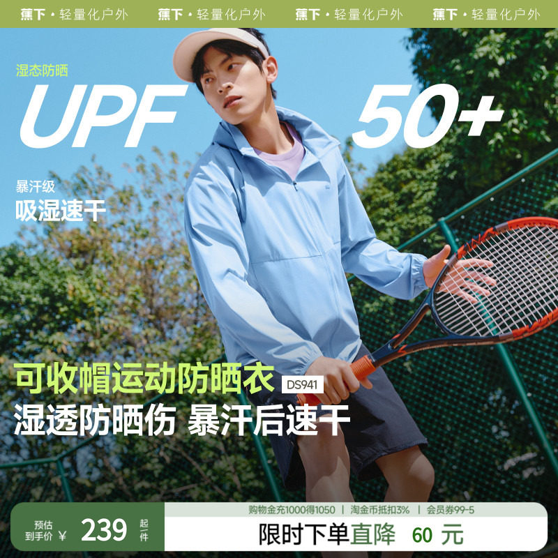 蕉下男士高弹速干防晒服图片