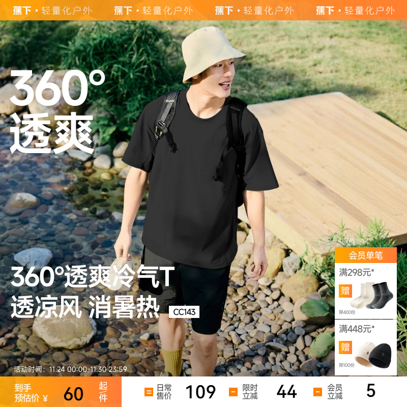 蕉下男士轻薄凉感短袖T恤CC143夏季速干短袖上衣休闲男装透气夏装