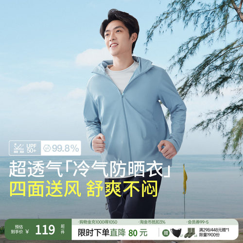 蕉下夹克外套防晒服男士夏季